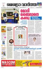 Metrovaartha - Thiruvananthapuram