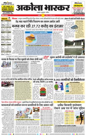 अकोला भास्कर