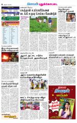 Pudukkottai-Trichy Supplement
