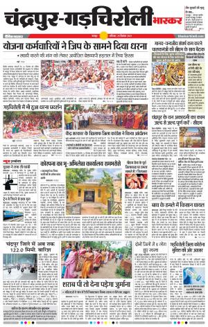 चंद्रपुर