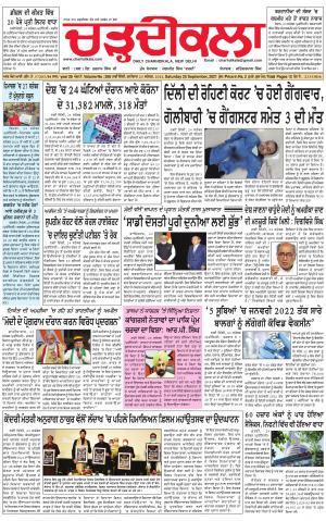 charhdikala delhi 25-09-2021