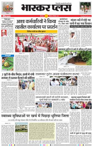 औरंगाबाद भास्कर प्लस