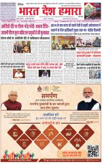 Bharat Desh Hamara (Haryana)