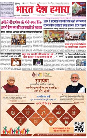 bharatdeshhamara haryana 25-09-2021