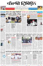 Punjabi Tribune (Delhi Edition)