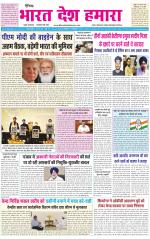 BHARAT DESH HAMARA (PUNJAB)