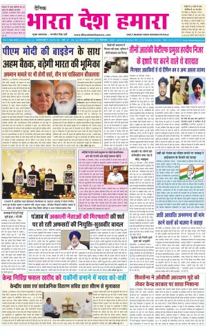 bharatdeshhamara punjab 25-09-2021