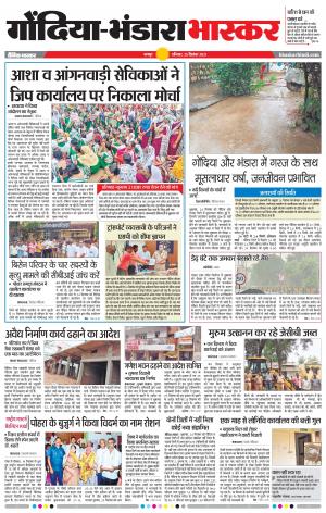 गोंदिया