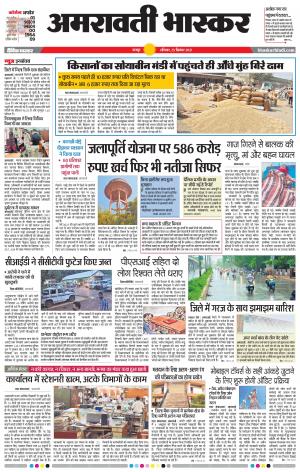 अमरावती