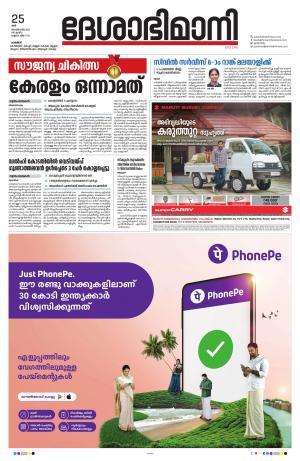 Palakkad, 25th September 2021