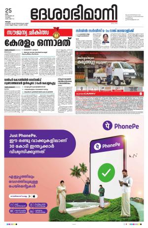 Alappuzha, 25th September 2021