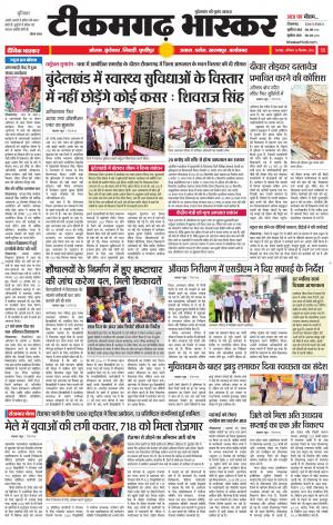 टीकमगढ़ भास्कर