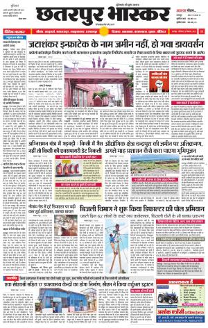 छतरपुर भास्कर