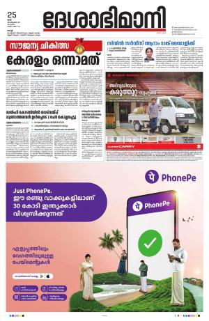 Ernakulam, 25th September 2021