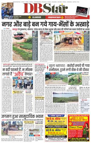 जबलपुर डीबी स्टार