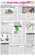 Pollachi-Coimbatore Supplement