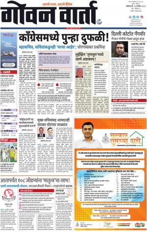 GOAN VARTA