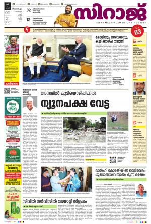 SIRAJ DAILY THIRUVANANTHAPURAM