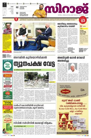 SIRAJ DAILY KANNUR