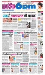 Sandhya Dainik 6pm