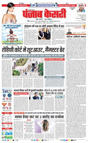 25-09-2021 Punjab Kesari Rewari