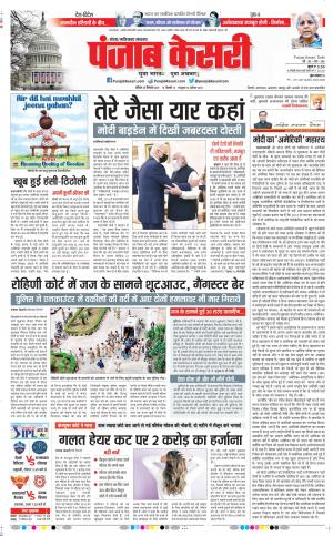 25-09-2021 Punjab Kesari Ghaziabad