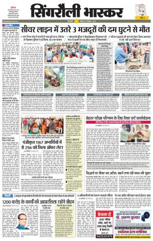 सिंगरौली भास्कर