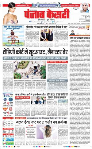 25-09-2021 Punjab Kesari Gurugram