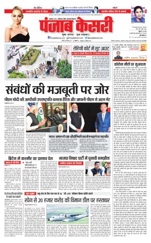 25-09-2021 Punjab Kesari Bihar and Jharkhand 