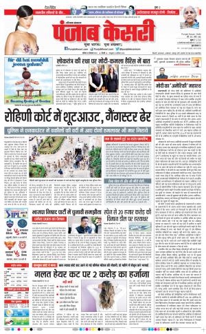 25-09-2021 Punjab Kesari Hariyana Main