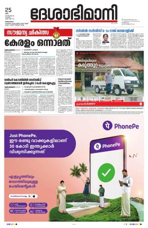 Thiruvananthapuram, 25th September 2021