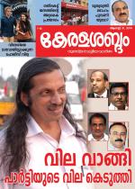 Keralasabdam Weekly