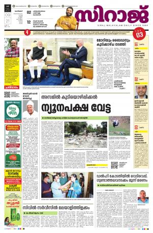 SIRAJ DAILY KOZHIKODE