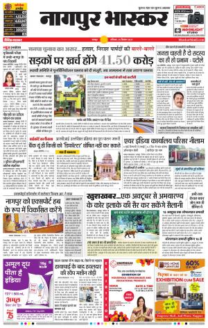 नागपुर भास्कर