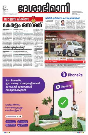 Thrissur, 25th September 2021