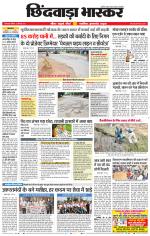 छिंदवाड़ा भास्कर 