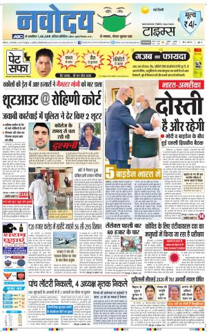 The Navodaya Times Main