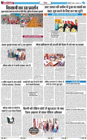 The Navodaya Times Noida