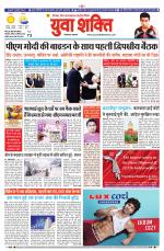 युवाशक्ति