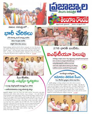 PrajaJwala Telugu Daily Tab