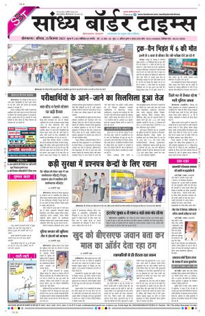 Sandhya Border Times, Sri Ganganagar