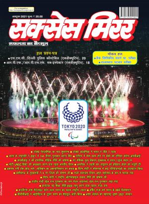 Success Mirror Hindi