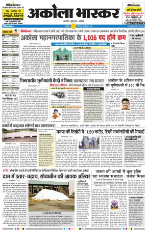 अकोला भास्कर