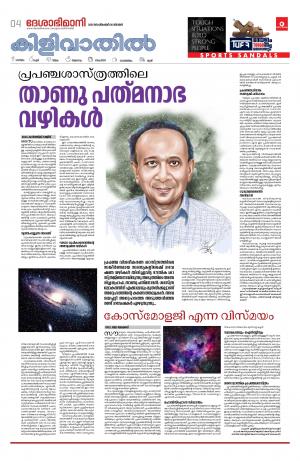 Thiruvananthapuram, 26th September 2021