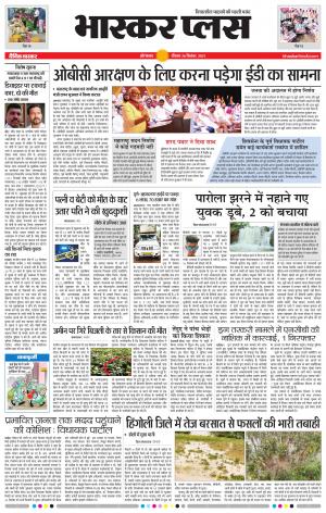 औरंगाबाद भास्कर प्लस