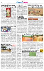 Karur-Trichy Supplement