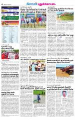 Pudukkottai-Trichy Supplement