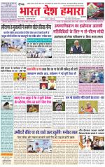 Bharat Desh Hamara (Haryana)