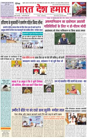 bharatdeshhamara haryana 26-09-2021