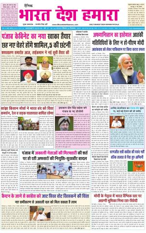 bharatdeshhamara punjab 26-09-2021